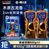 清扬（CLEAR）男士古龙香氛沐浴露雨林秘境木质香氛600g*2+100g*2 