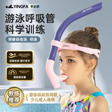英发（YINGFA）游泳呼吸管 成人儿童自由专业训练浮潜呼吸器换气管 粉红/蓝紫