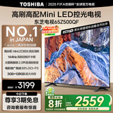东芝电视65Z500QF 65英寸 Mini LED控光 144Hz 3+128GB 火箭炮音响 4K超清 以旧换新家电国家补贴