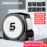 绿林钢卷尺5米多功能自锁测量加厚木工尺子 卷尺5m*19mm
