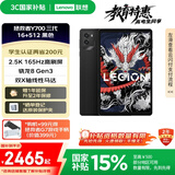 联想平板电脑 国家补贴15% 拯救者Y700三代 8.8英寸165Hz高刷游戏电竞 骁龙8Gen3 2.5K 16+512G黑