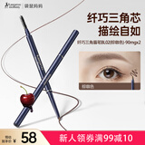 袋鼠妈妈眉笔防水防汗不掉色纤巧三角眉笔孕妇化妆品准孕妇可用(棕咖色)