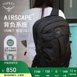 OSPREY 彗星COMET 30L城市旅游通勤电脑包小鹰登山双肩包 黑色