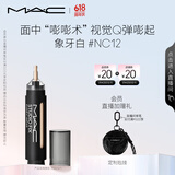 M.A.C魅可无瑕遮瑕笔遮盖瑕疵持久水润#NC12 生日礼物 效期至26年6月