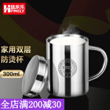 助家乐（HPMILY）马克杯 304不锈钢咖啡杯带盖 男士杯子加厚 防摔儿童喝水杯早餐杯 304不锈钢加厚防烫300ML