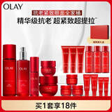 玉兰油（OLAY）大红瓶水乳液超红瓶霜眼霜面部精华礼盒抗皱护肤品套装生日礼物女