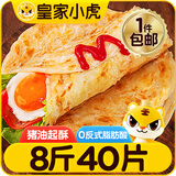 皇家小虎手抓饼40片/8斤 儿童学生早餐半成品原味煎饼家庭装批发 源头直发