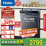 海尔（Haier）洗碗机嵌入式12套 小蛮腰X3000家用 智能变频 一级水效 80℃消杀 分区精洗 智能开门速干 【山东仓发】超窄小蛮腰EYBW122286BKU1