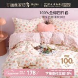 百丽丝水星家纺出品床上四件套纯棉100%全棉四件套床品被套床单套件1.5m床