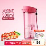 特百惠（Tupperware） 茶韵男女学生办公运动大容量带滤隔茶杯夏季塑料水杯子毕业礼物 火烈红500ml1个