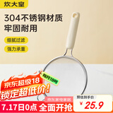 炊大皇 双耳漏勺细网304不锈钢滤网勺豆浆过滤网筛婴儿辅食 白大号35目
