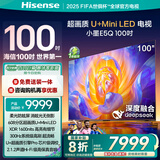 海信电视100E5Q 100英寸 超画质U+MiniLED 柔光防眩屏 U+超画质引擎Pro 国家补贴世俱杯官方电视98/100
