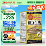 ISDG纳豆激酶胶囊4000fu180粒 疏通血管高降血脂血压中老年人90天量
