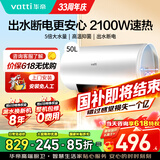 华帝（VATTI）热水器60升电热水器节能国家补贴家用2100W功三档变频可调出水断电5倍增容可预约加热热水器i14022 50L 2100W 出水断电更安全 安心畅浴