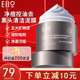 奕沃（EIIO）净油痘清洁毛孔泥膜涂抹面膜去黑头角质粉刺ello礼物