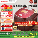 东芝（TOSHIBA）电饭煲 RC-18RMC日本原装进口鲜饭煲5升IH多功能电饭煲锻造5MM厚铜釜电饭锅家用大容量煮饭锅