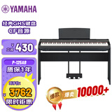 雅马哈（YAMAHA）电钢琴P125a黑色88键重锤成人儿童数码钢琴 125aB主机+木架+三踏