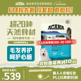 愛肯拿（ACANA）狗粮 海洋盛宴 成犬幼犬 靓毛鱼肉全价犬粮原装进口6kg 效期26/2