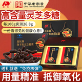 敖东破壁灵芝孢子粉胶囊礼盒长白山灵芝片增强免疫力送父母礼物保健品