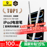 倍思电容笔iPad苹果笔【2025升级】适用25年Pro/Air/Mini/iPad11平板触控触屏手写笔applepencil二代
