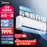 美的（Midea）空调挂机1.5匹 酷省电  新一级能效省电空调变频冷暖 新升级 家用卧室壁挂式空调 以旧换新补贴20% 大1.5匹 一级能效 酷省电pro