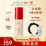 谜尚魅力焕颜柔润粉底液遮瑕持久保湿控油不脱妆21号色618
