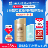 安热沙家庭出游防晒套装小金瓶60ml+倍呵防晒乳25ml温和防晒