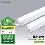 三雄极光 T5灯管 led一体化支架节能灯日光灯改造光源 丽致T5灯管 一体化 8W/0.6米 白光