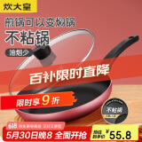 炊大皇 平底锅不粘锅家用牛排煎蛋煎锅26cm少油烟磁炉通用中国红WG46277