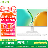 宏碁（acer）23.8英寸一体机台式电脑整机高配支持DeepSeek办公家用游戏 总裁版|12核i7-12700 32G 1024G