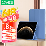 毕亚兹 适用2025/23款华为MatePad Pro保护套 华为平板电脑13.2英寸保护壳 全包轻薄防摔 PB487-薰衣草