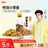 甘源烤肉味虾条豆果100g虾条蚕豆青豆儿童膨化休闲零食坚果炒货小包装