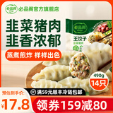必品阁（bibigo） 韩式王饺子速冻水饺营养早餐广式饺皇大饺子冷冻半成品 王饺子-韭菜猪肉490g