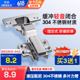 悍高（HIGOLD）铰链 304不锈钢快装式 固定式液压铰链 柜门合页 缓冲阻尼铰链 304【固定式】大曲=大弯=无盖