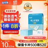 益年康 活力型成人护理垫L码10片(尺寸:60*90cm)老人隔尿垫多功能护理垫