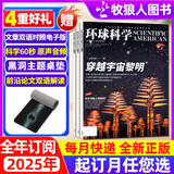 【2025年1-11月新】环球科学杂志（2026全年/半年订阅/2024年/合订本可选） 科学美国人中文版自然科普科技百科知识期刊非过期刊K 全年订阅【25年1-12月】送黑洞主题桌垫+送好礼