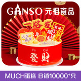元祖（GANSO）8号一路发鲜奶蛋糕800g 生日蛋糕同城配送 动物奶油网红送礼