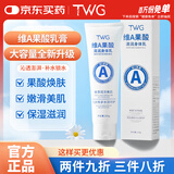 TWG维A果酸身体乳四季用保湿滋润鸡皮肤关节角质脱皮甘油精华液100g