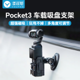 漾菲斯适用DJI大疆Pocket3车载支架汽车玻璃吸盘底座固定架osmo灵眸口袋云台相机拓展POCKET3配件