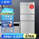 小黄鸭 218L 三门冰箱小型家用电冰箱三温区中门软冷冻 一级能效节能省电低音超薄 迷你宿舍租房 152L 冷冻室两层【一级能效】银色