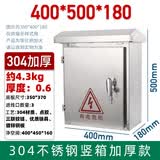 枣工不锈钢配电箱电箱201室外304户外防雨水监控电控家用明装电箱 40*50*18 加厚款【304】