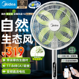 美的（Midea）【幸运草安睡风扇1S】直流变频轻音家用立式声控电风扇柔风落地扇台式桌面大风量一级能效抗菌电扇