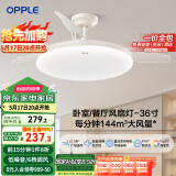 OPPLE风扇灯吊扇灯六档调风LED照明低噪音北欧餐厅卧室吊灯灯具冰风白