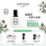 蒂普提克（Diptyque）淡香水50/100ml系列香氛杜桑谭道无花果玫瑰 生日礼物送女友 奥利恩淡香水50ml