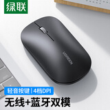 绿联无线蓝牙双模鼠标 适用苹果Mac华为Matebook笔记本电脑iPad平板鼠标 台式机轻音办公便携鼠标