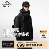 伯希和（Pelliot）[成毅同款]山壳冲锋衣硬壳男女防水春秋登山外套12340164黑L