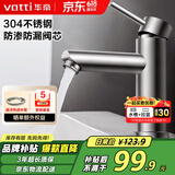 华帝（VATTI）304不锈钢拉丝工艺浴室水龙头 洗脸盆洗手盆冷热水龙头 041016