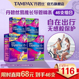 丹碧丝易推长导管卫生棉条46支(大流量23支+普通23支)非卫生巾