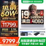 联想拯救者Y9000P AI元启 2025年补贴 电竞游戏笔记本电脑  可选满血RTX5090 24G独显 全新酷睿24核 旗舰i9 96G 2T RTX4060 冰魄白升级 16英寸2.5K超清｜2