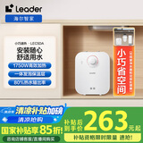 海尔智家出品国家补贴15%5升小厨宝储水式电热水器 1750W安全速热长效保温小尺寸大水量LEC5DA以旧换新